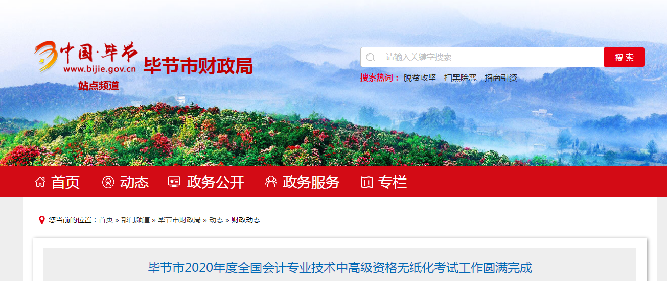 貴州省畢節(jié)市2020年中級(jí)會(huì)計(jì)師考試參考率為33.66%