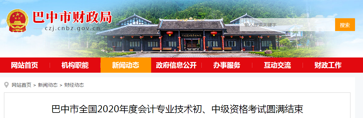 四川省巴中市2020年中級(jí)會(huì)計(jì)報(bào)考人數(shù)較去年同期增長32.65%