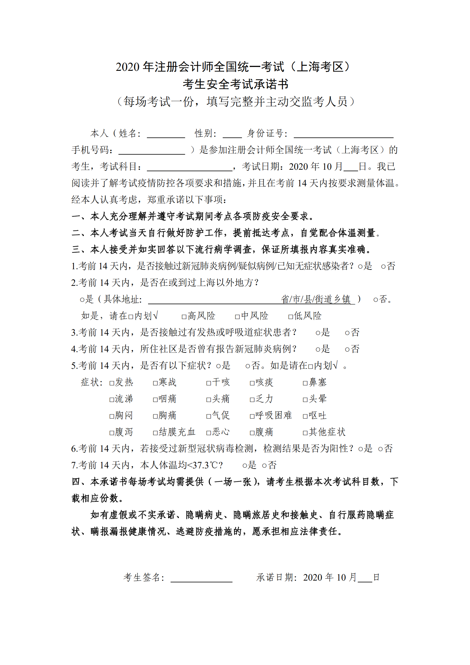 考生安全考試承諾書(shū)
