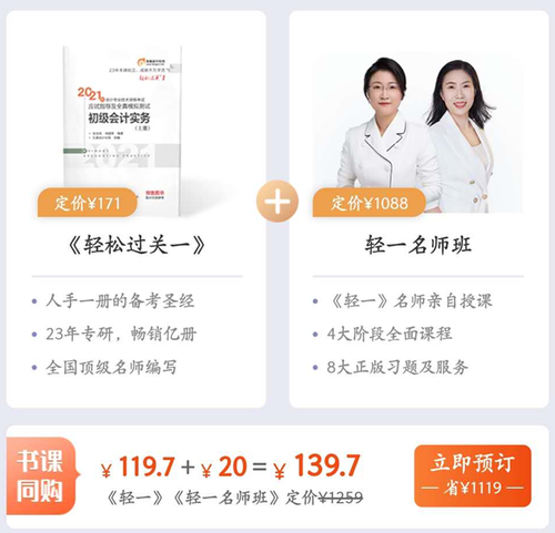 初級(jí)會(huì)計(jì)書(shū)課同頻