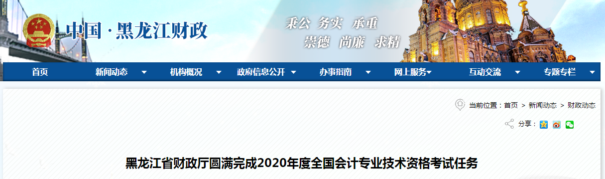 黑龍江省2020年初級(jí)會(huì)計(jì)、中級(jí)會(huì)計(jì)和高級(jí)會(huì)計(jì)共11.4萬(wàn)人報(bào)考！