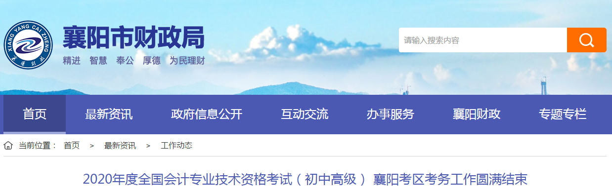 湖北省襄陽市2020年中級會計(jì)師考試共5648人次參加