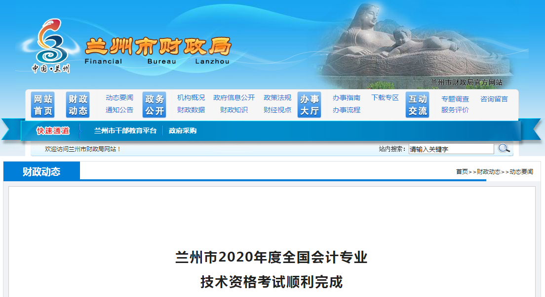 甘肅省蘭州市2020年中級會計(jì)師考試報(bào)名人數(shù)11992人