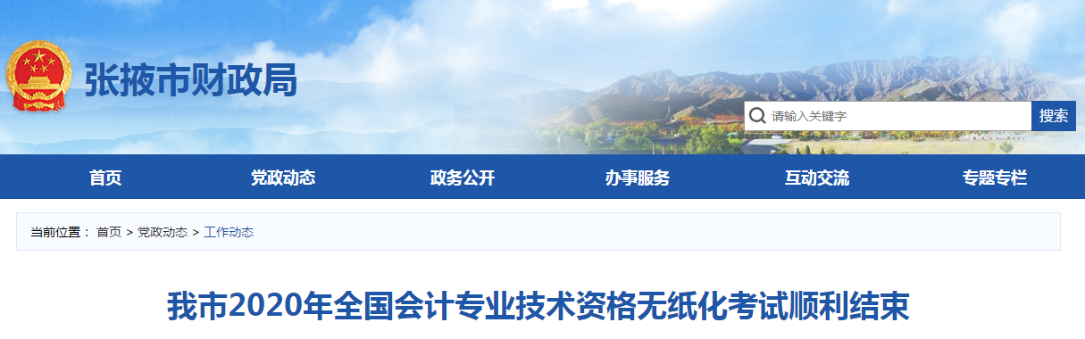 甘肅省張掖市2020年中級會計(jì)師考試參考率50.05%