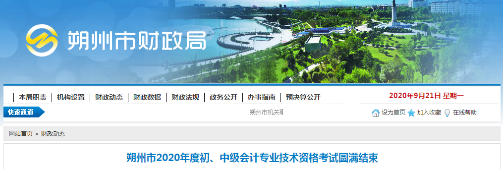 山西省朔州市2020年中級會(huì)計(jì)師考試圓滿結(jié)束