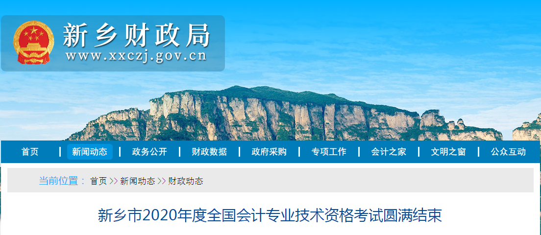 河南省新鄉(xiāng)市2020年中級會計考試參考率53.65%