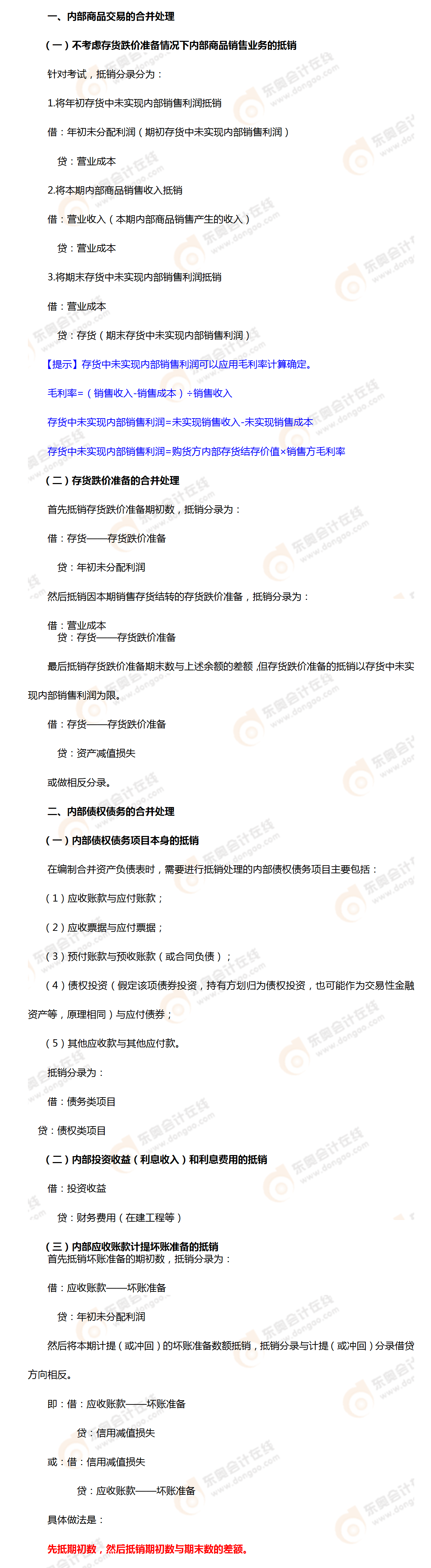 考點(diǎn)相關(guān)知識(shí)