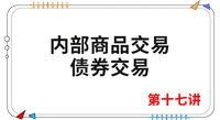 《會計(jì)》第十七講