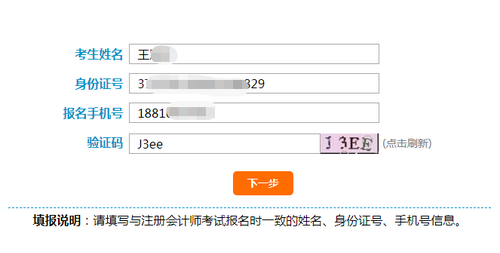 2020年北京地區(qū)注冊會計師