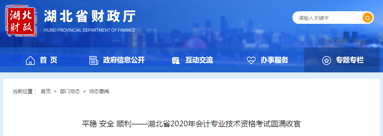 湖北省2020年中級會計師考試圓滿結束！