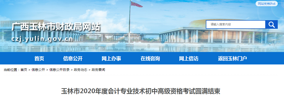 廣西玉林2020年中級會計考試出考率公布