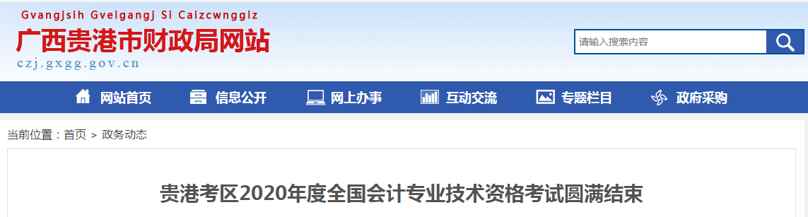 廣西貴港2020年中級會計報考人數(shù)1804人