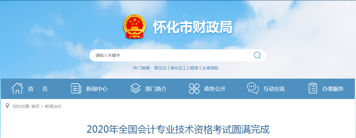湖南省懷化市2020年中級會計師考試圓滿結束