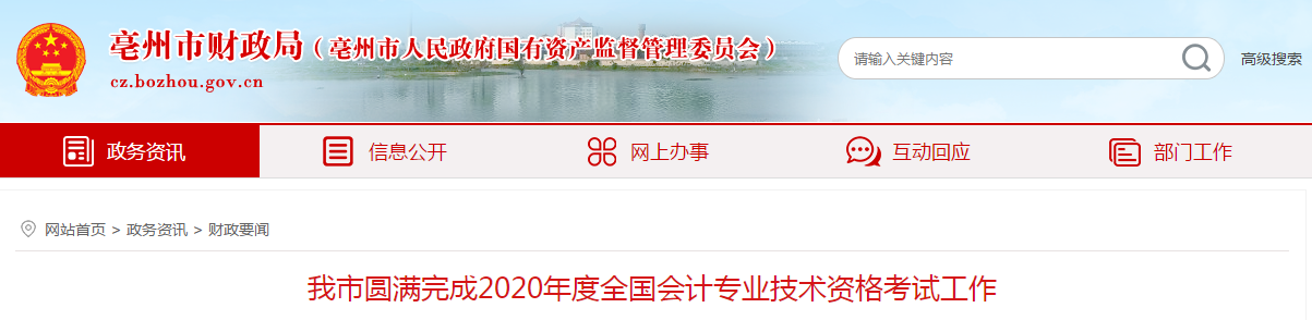 安徽省亳州市2020年中級會計(jì)師考試出考率約49.69%