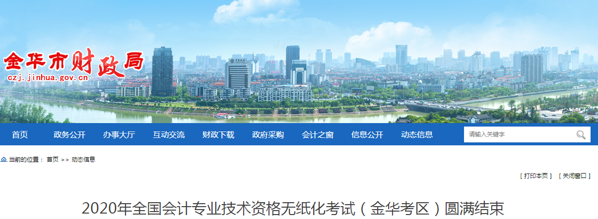 浙江省金華市2020年中級(jí)會(huì)計(jì)師考試圓滿結(jié)束