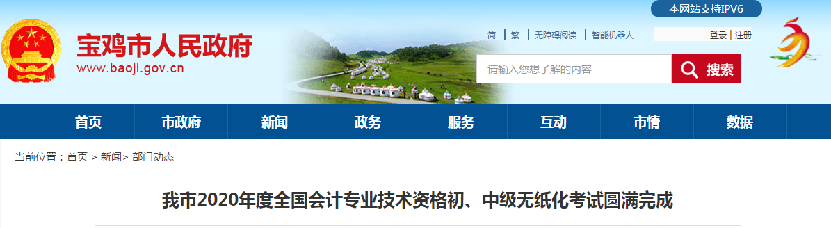 陜西省寶雞市2020年中級(jí)會(huì)計(jì)考試出考率53.37 %