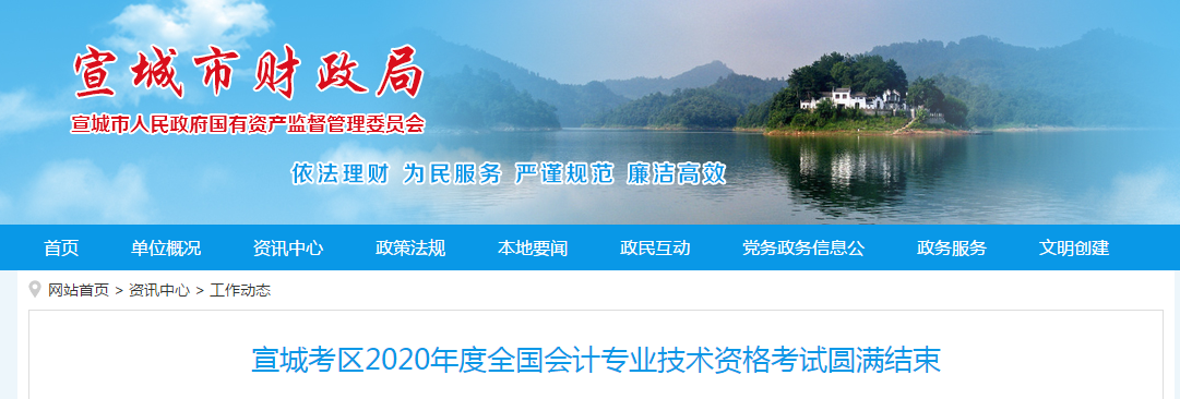 安徽省宣城市2020年中級會計師考試出考率已公布