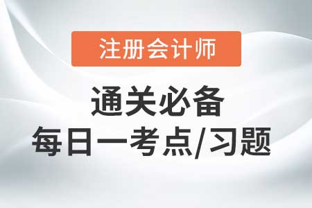 環(huán)境保護(hù)稅法_2020年CPA稅法每日一考點(diǎn)及習(xí)題