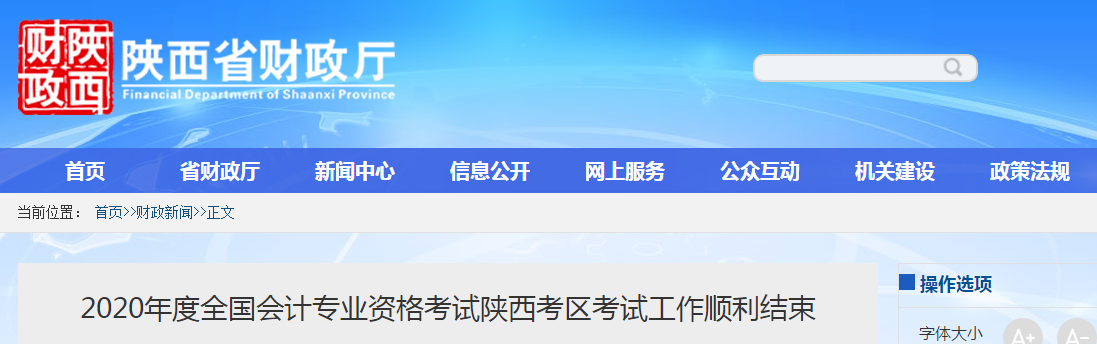 陜西省2020年中級會計師考試出考率達51%