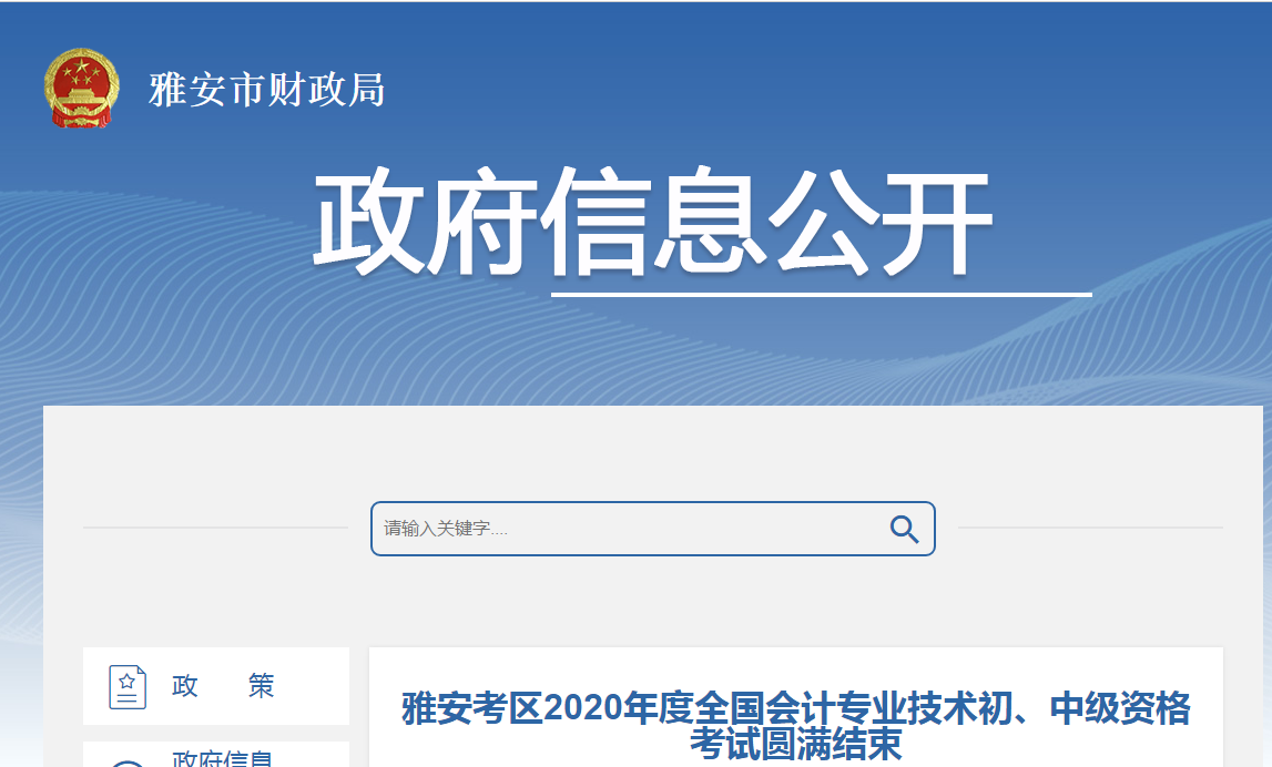 四川省雅安市2020年中級(jí)會(huì)計(jì)職稱考試出考率公布
