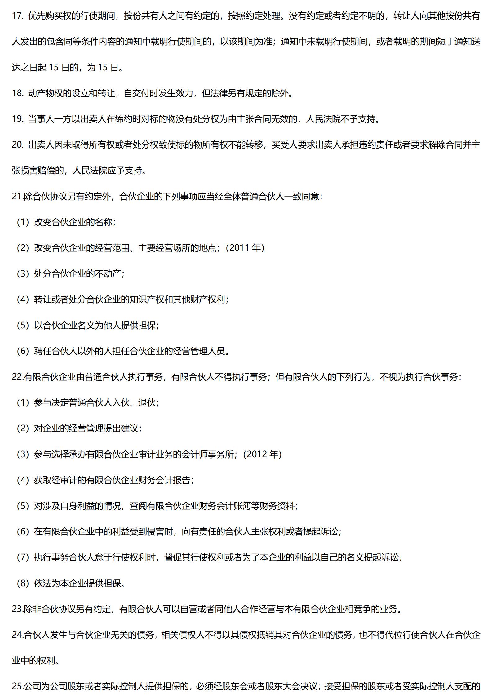 經濟法必背法條_02