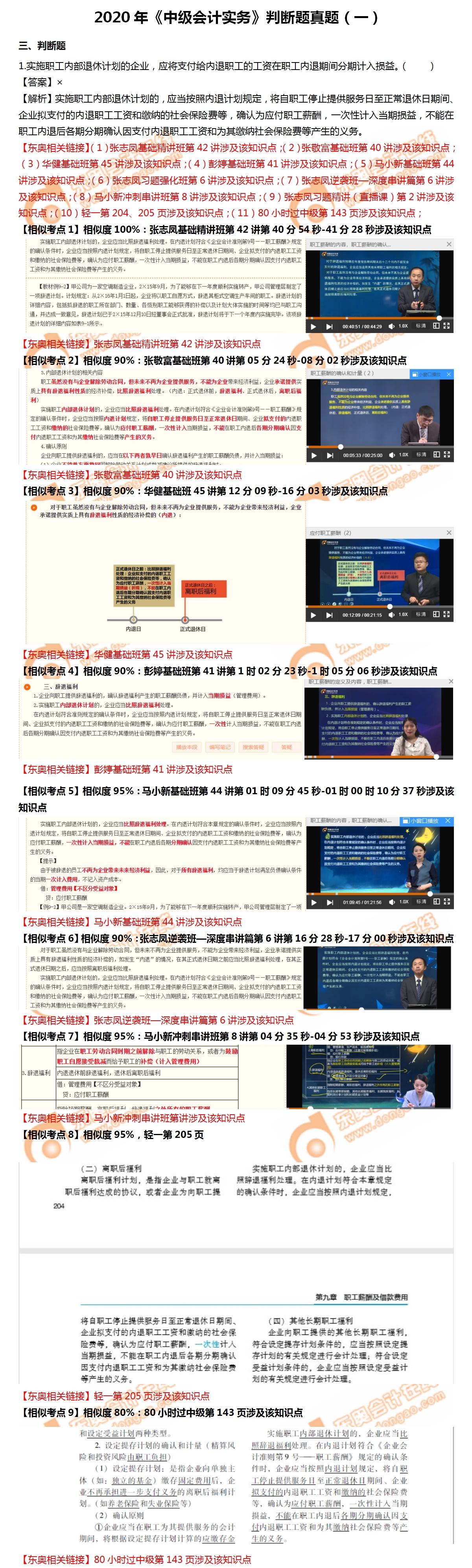 實(shí)務(wù)判斷題第一批次1 (1)