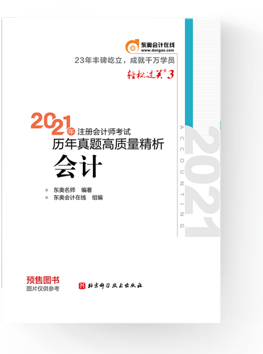 輕松過關(guān)3《歷年真題高質(zhì)量精析》