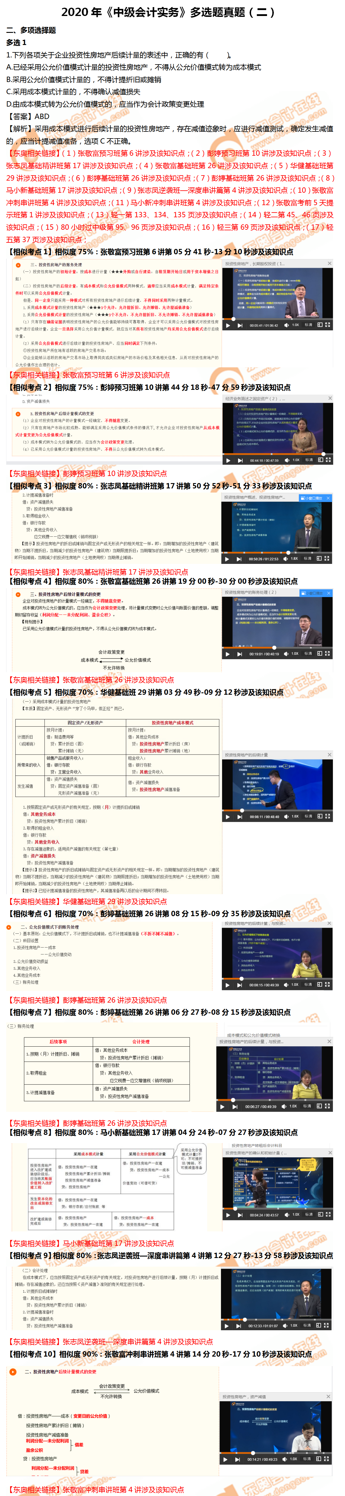 實務(wù)多選題第二批次1