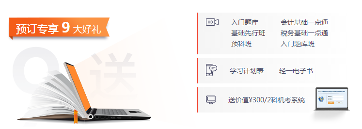 預訂專享