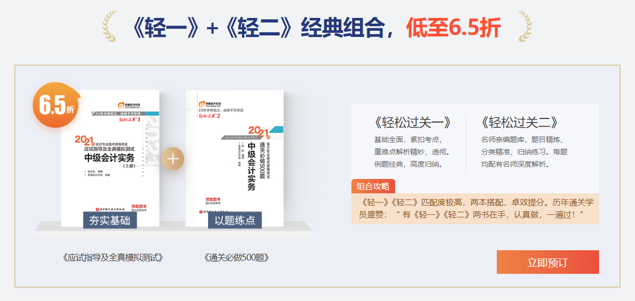 經典組合