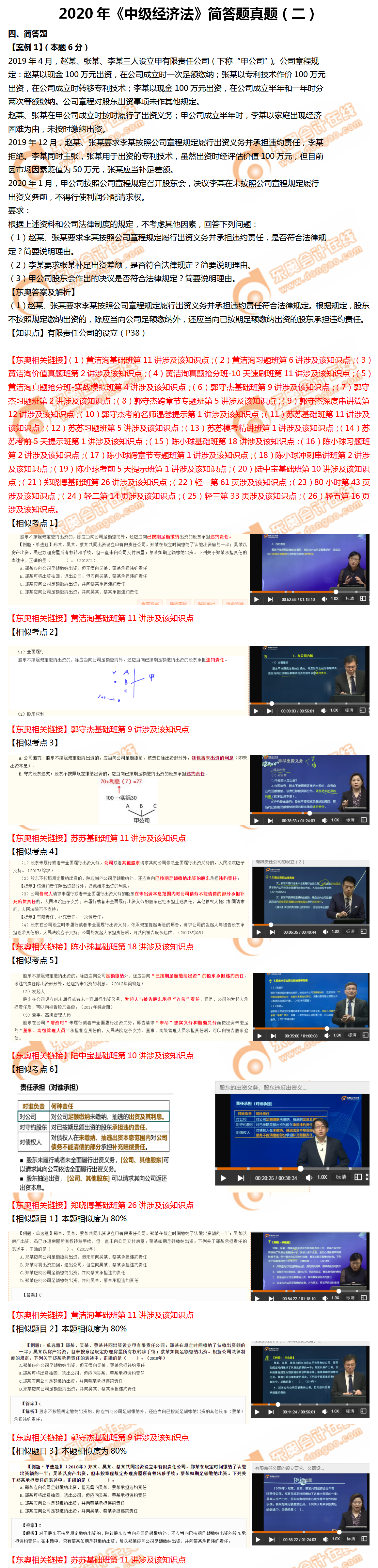 經(jīng)濟(jì)法簡(jiǎn)答題第二批次1
