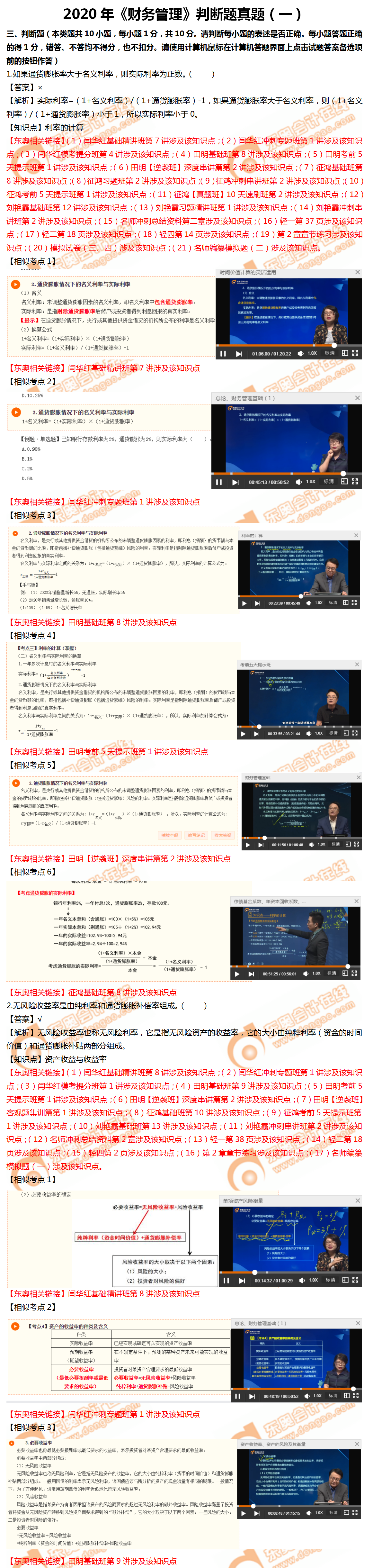 財(cái)管判斷題第一批次1
