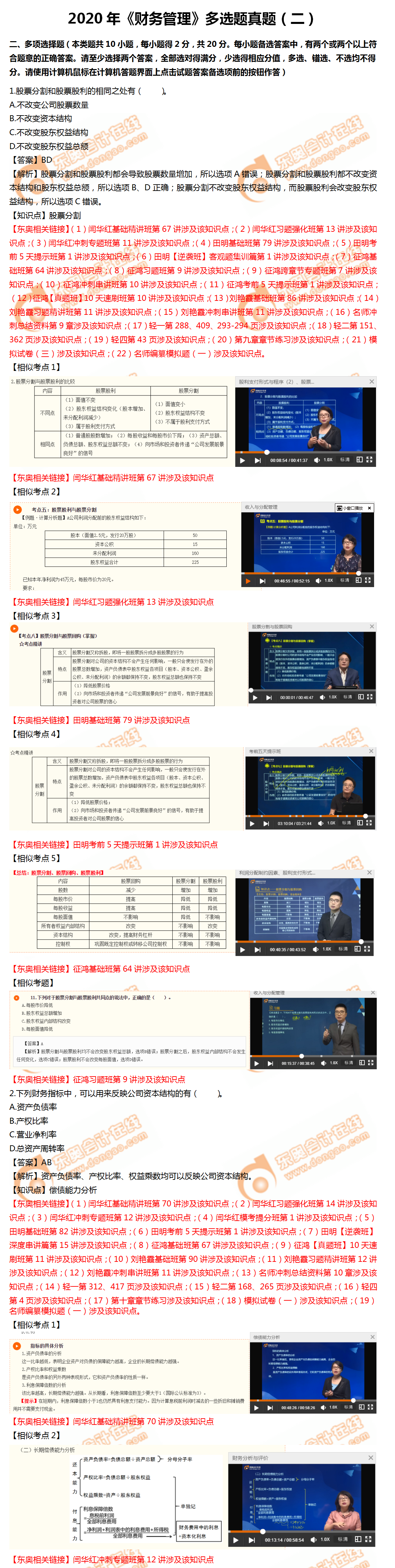 財(cái)管多選題第二批次1