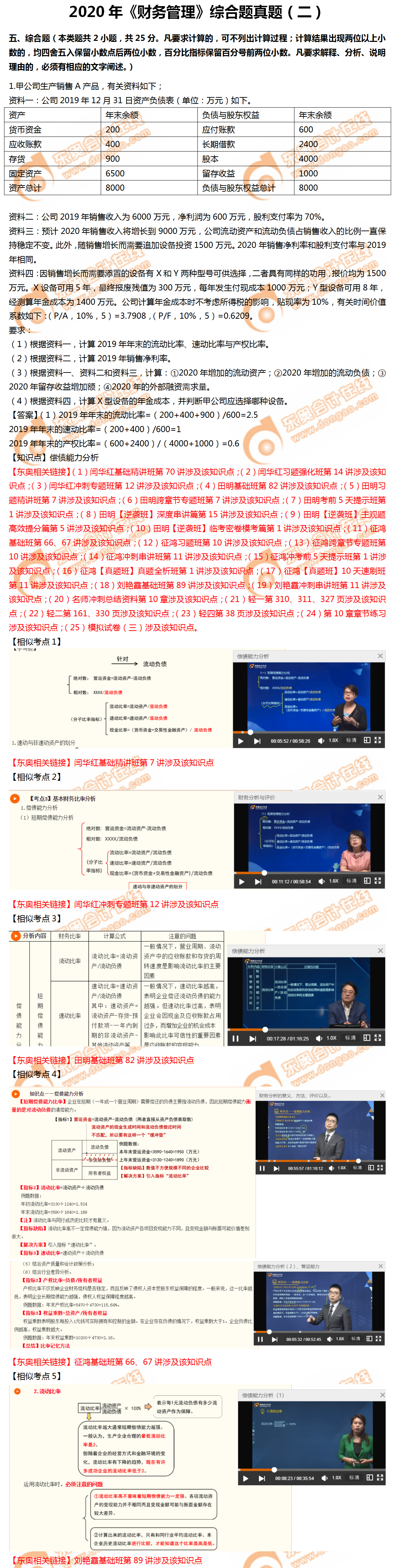 財(cái)管綜合題第二批次1