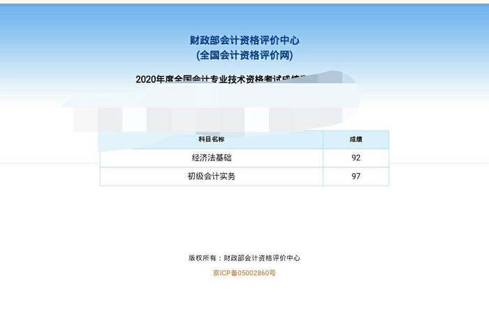點擊成績查詢，獲取自己的初級會計考試分數(shù)。