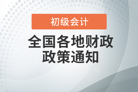 2020年成都初級會計考試資格審核常見問題解答