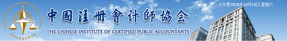 中注協(xié)：10月12-14日再次開放專業(yè)階段考試準(zhǔn)考證下載打印