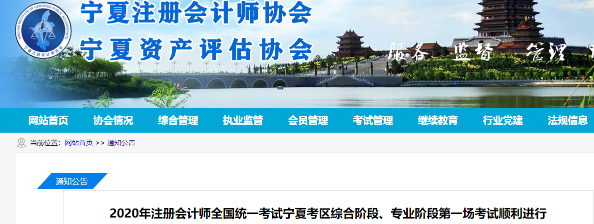 2020年注會考試寧夏考區(qū)綜合階段、專業(yè)階段第一場考試順利進行