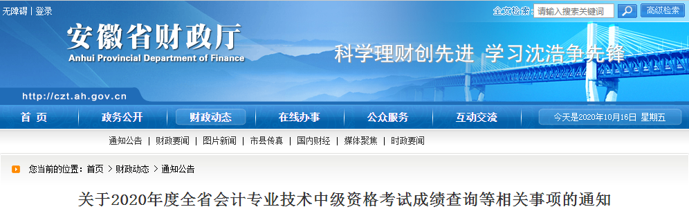 重磅！安徽省2020年中級(jí)會(huì)計(jì)考試合格標(biāo)準(zhǔn)為60分！