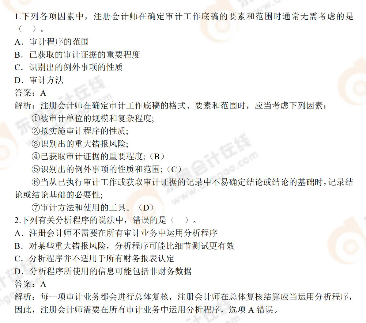 劉圣妮老師考后點評_00