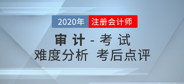 注會審計考試究竟難不難，快來看看劉圣妮老師怎么說？