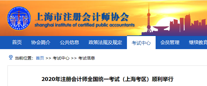 2020年注冊會計師全國統(tǒng)一考試（上?？紖^(qū)）順利舉行