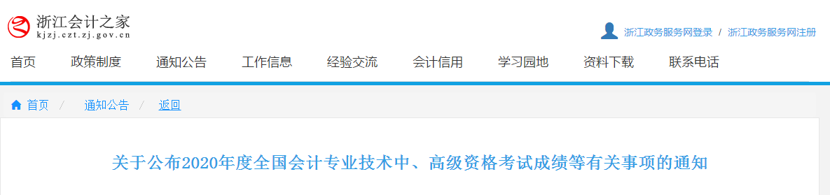 浙江省2020年中級會計(jì)考試成績復(fù)核時間已公布