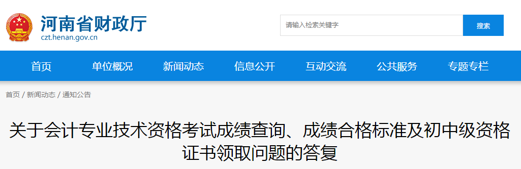 河南省2020年中級會計成績復核時間已公布！