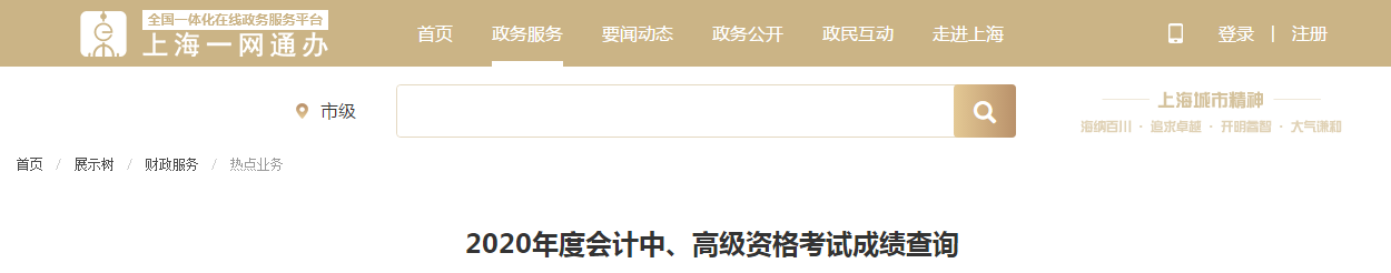 上海市2020年中級會計(jì)考試成績復(fù)核時(shí)間已公布