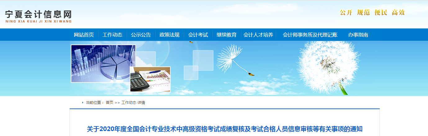 寧夏2020年中級(jí)會(huì)計(jì)考試成績復(fù)核及資格審核相關(guān)通知