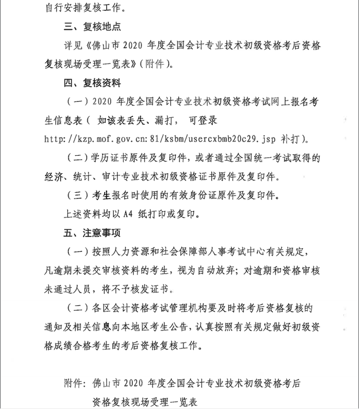 佛山初級會(huì)計(jì)資格審核2