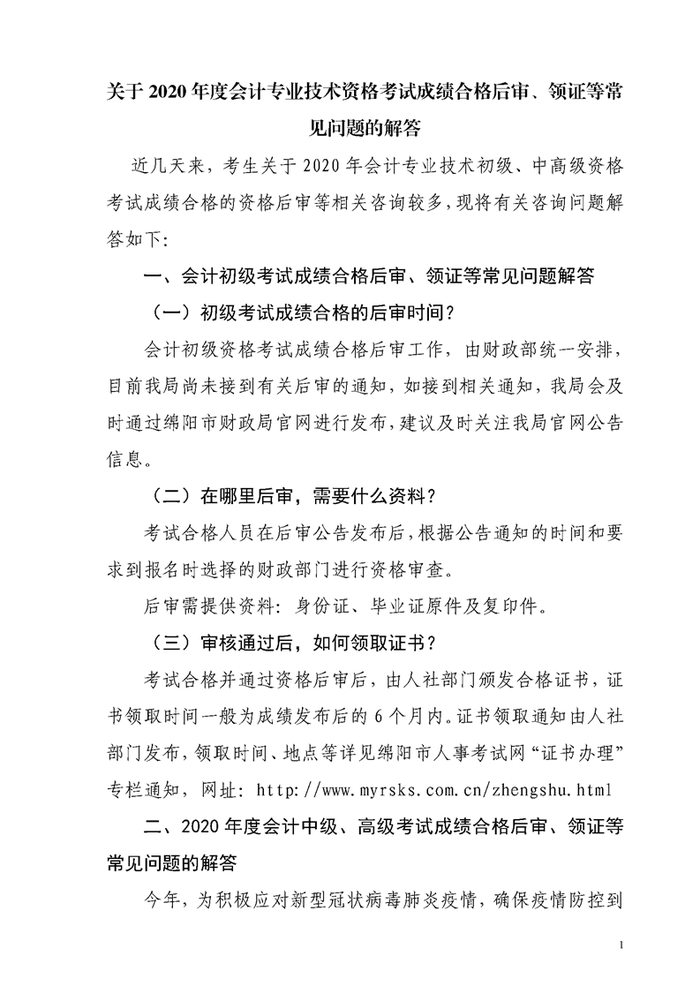 四川綿陽2020年初級會計證書領(lǐng)取通知