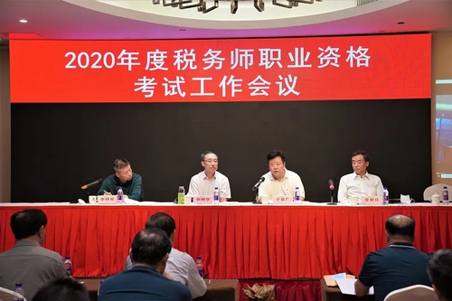 2020年度稅務(wù)師職業(yè)資格考試工作會(huì)議在海口召開