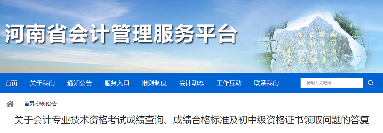 河南省2020年中級(jí)會(huì)計(jì)考試成績(jī)復(fù)核的相關(guān)通知